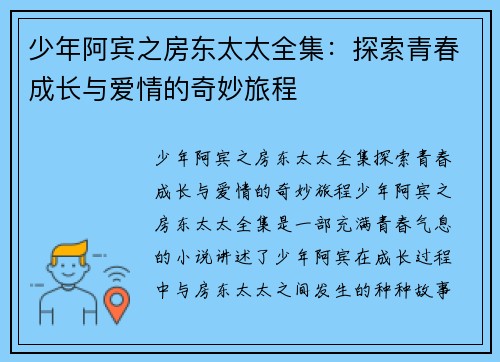 少年阿宾之房东太太全集：探索青春成长与爱情的奇妙旅程